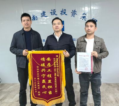 安居工程顯擔(dān)當(dāng) 情暖興寧贏(yíng)民心——資興市興寧鎮(zhèn)向公司贈(zèng)旗致謝民生工程建設(shè)