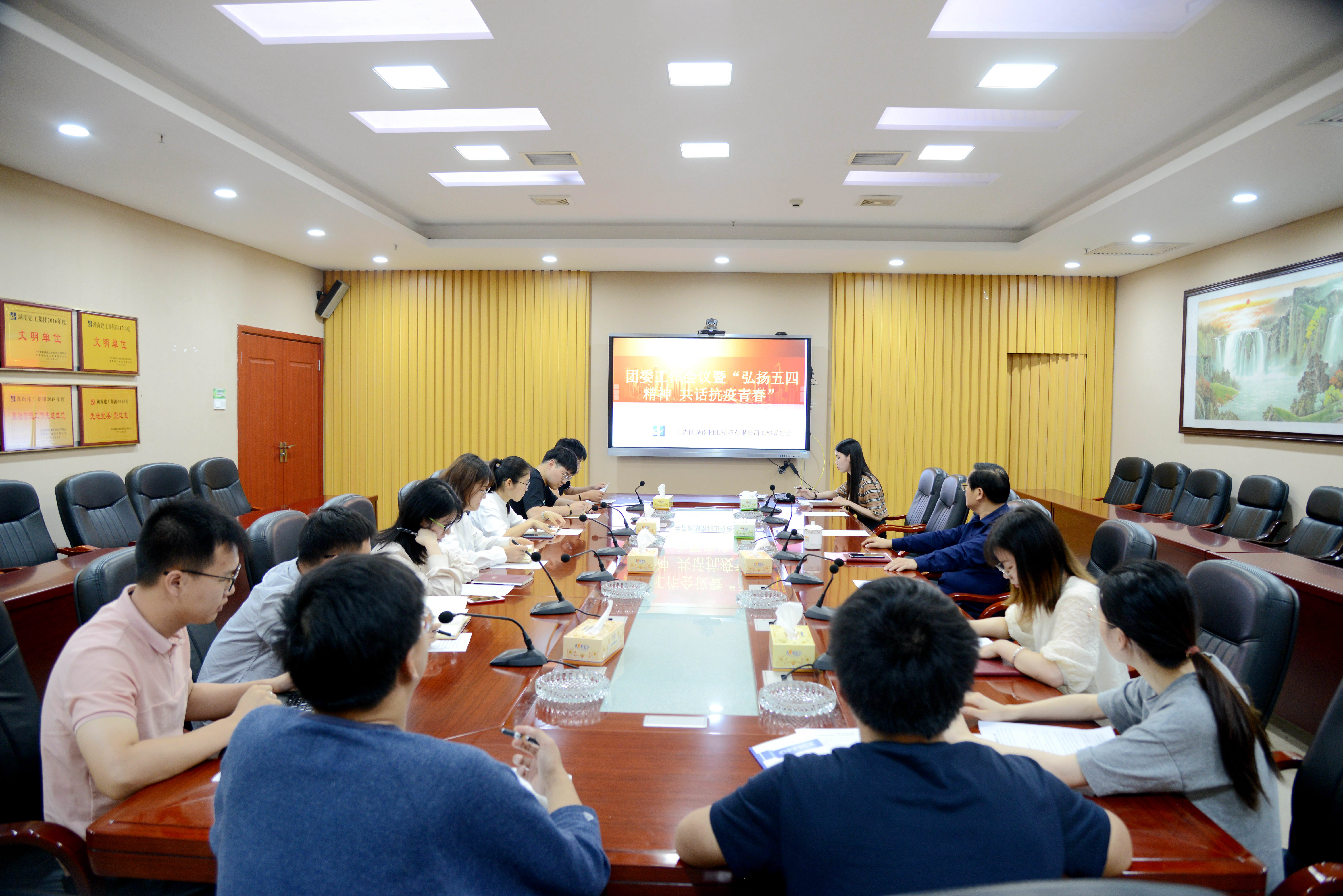 2020.05.22  公司召開團委工作會議暨“弘揚五四精神·共話抗疫青春”主題座談會1.JPG